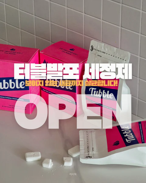 재구매율 높은 이지클린 "터블" 다목적 세정제