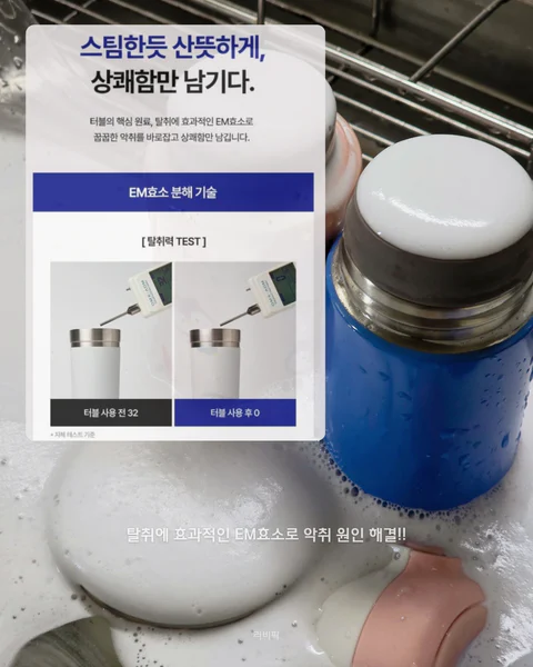 재구매율 높은 이지클린 "터블" 다목적 세정제